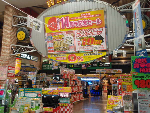 スーパーオートバックスTOKYO BAY 東雲「いざっ！復興へ　ＯＰＥＮ１４周年記念セール」復興支援イベント