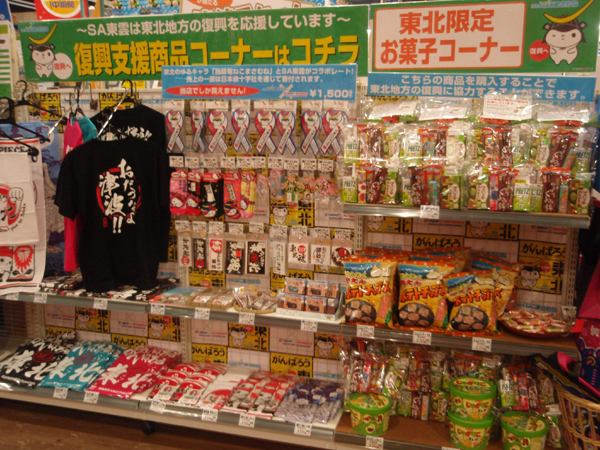 スーパーオートバックスTOKYO BAY 東雲「いざっ！復興へ　ＯＰＥＮ１４周年記念セール」復興支援イベント