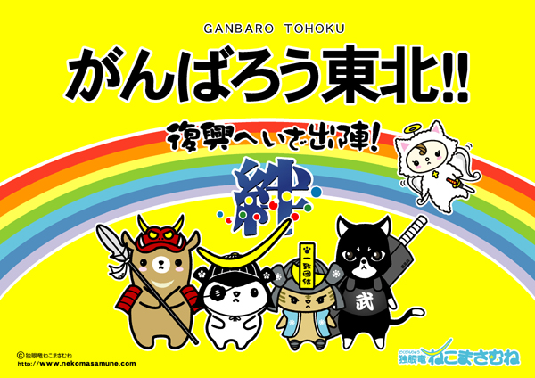 「がんばろう東北!!」ポスター