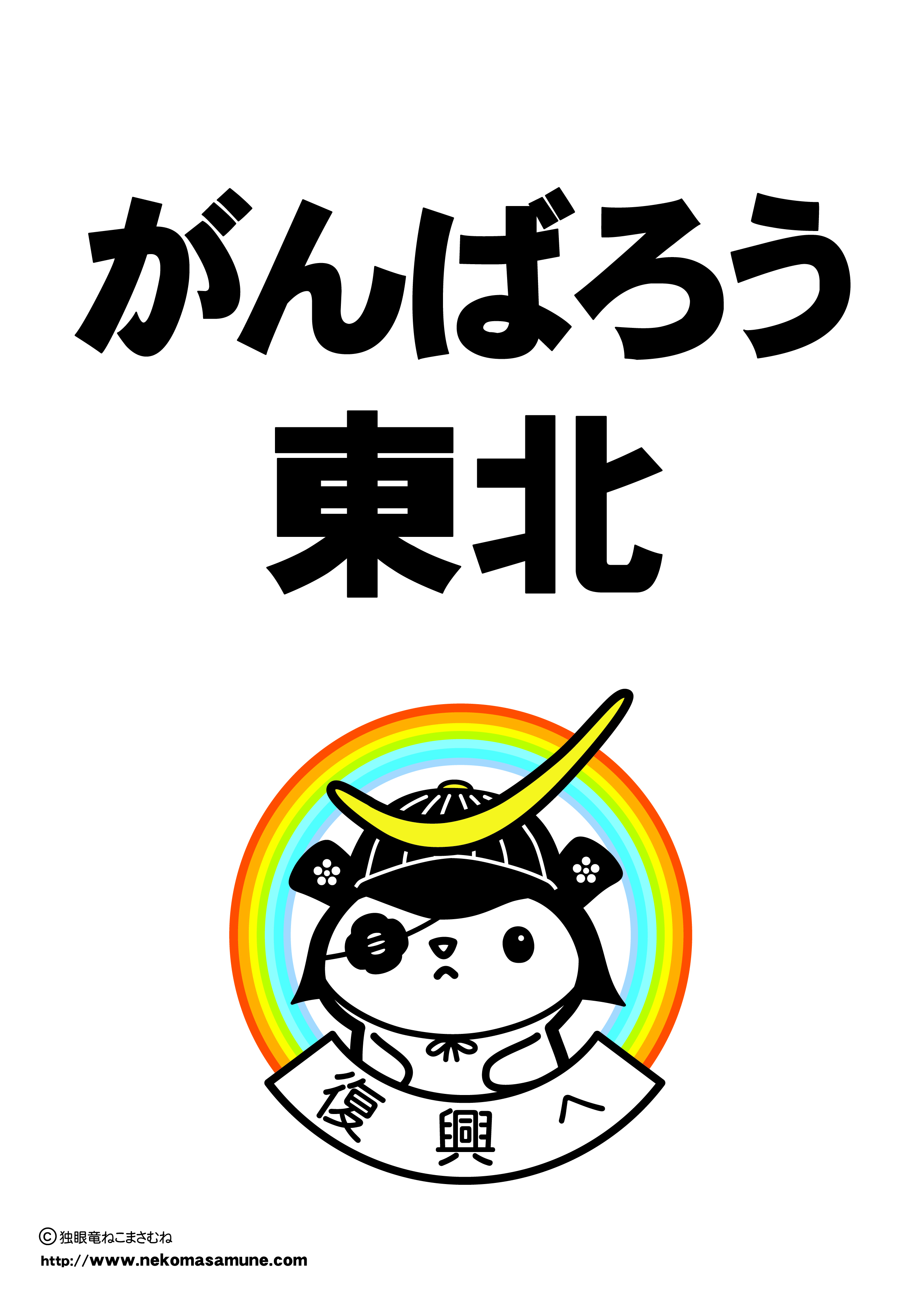 東日本大震災復興に向けて | UAゼンセン